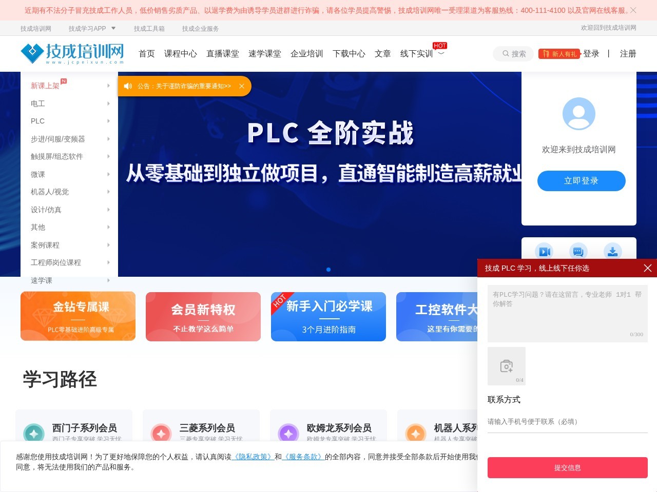 技成培训网