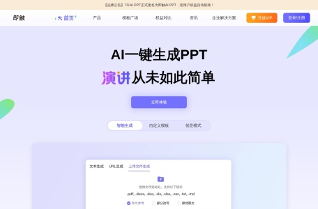 即触PPT
