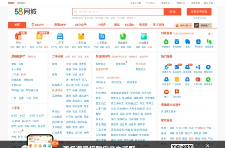 【58同城 58.com】景德镇分类信息