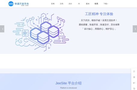 JeeSite 快速开发平台