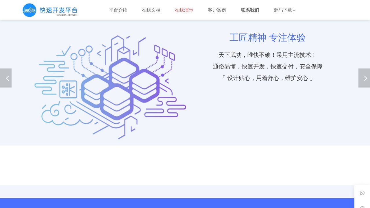 JeeSite 快速开发平台