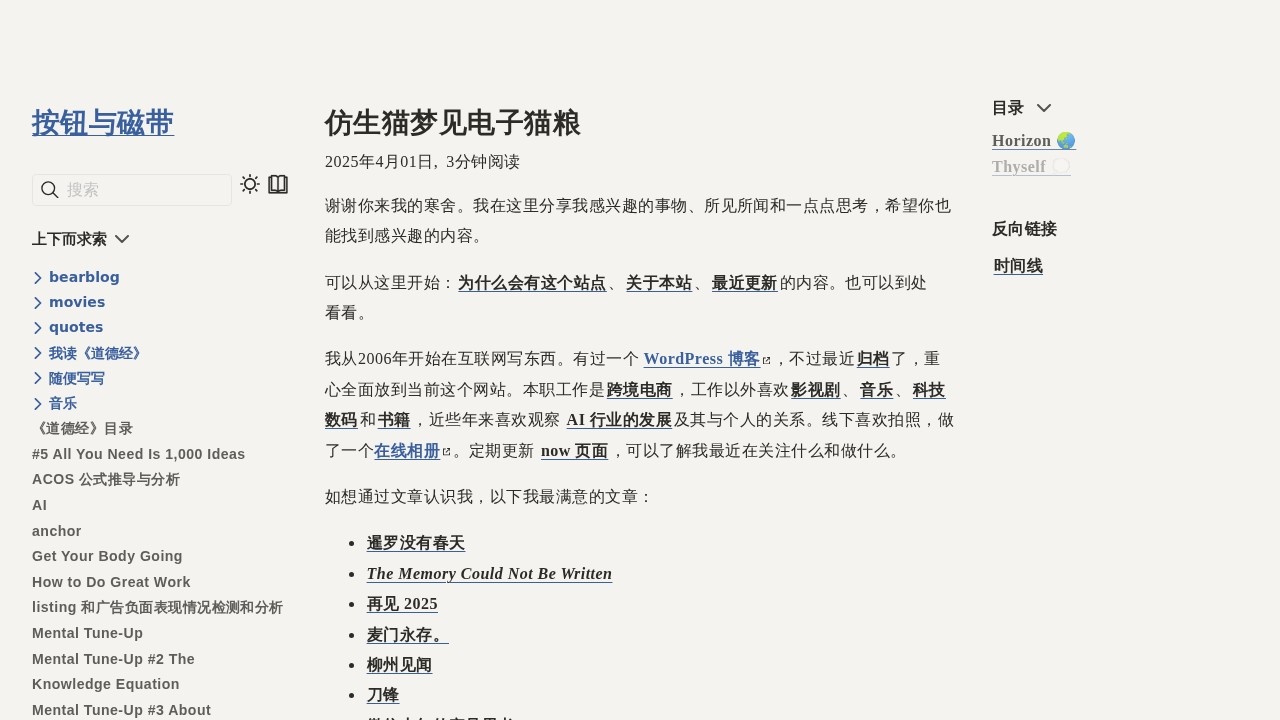仿生猫梦见电子猫粮
