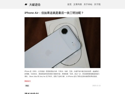 大破进击