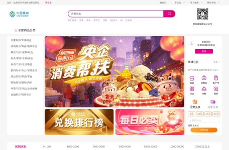 中国移动积分商城