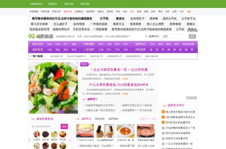 99健康网减肥