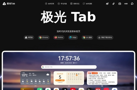 极光标签页