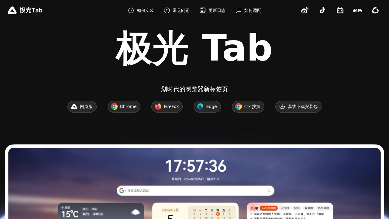 极光标签页