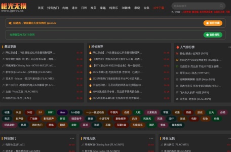 极光无损音乐免费下载