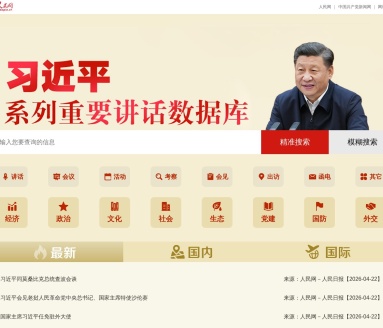 首长系列重要讲话数据库
