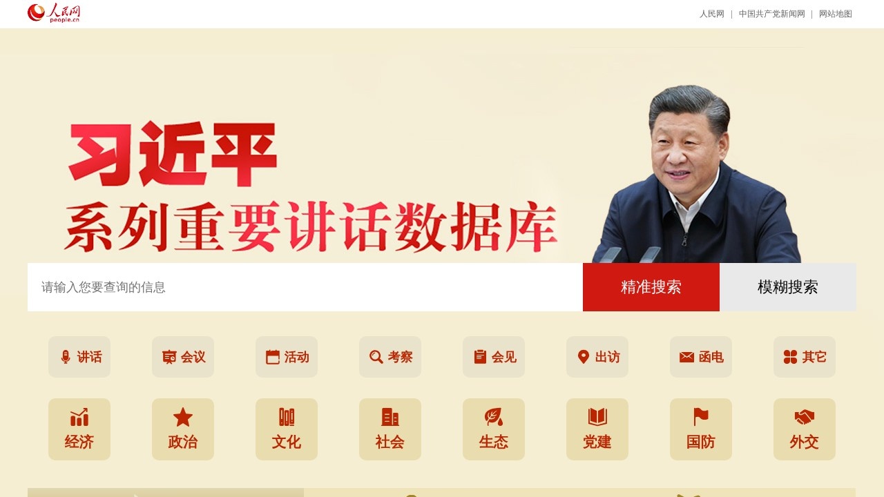 首长系列重要讲话数据库