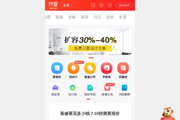 齐家网