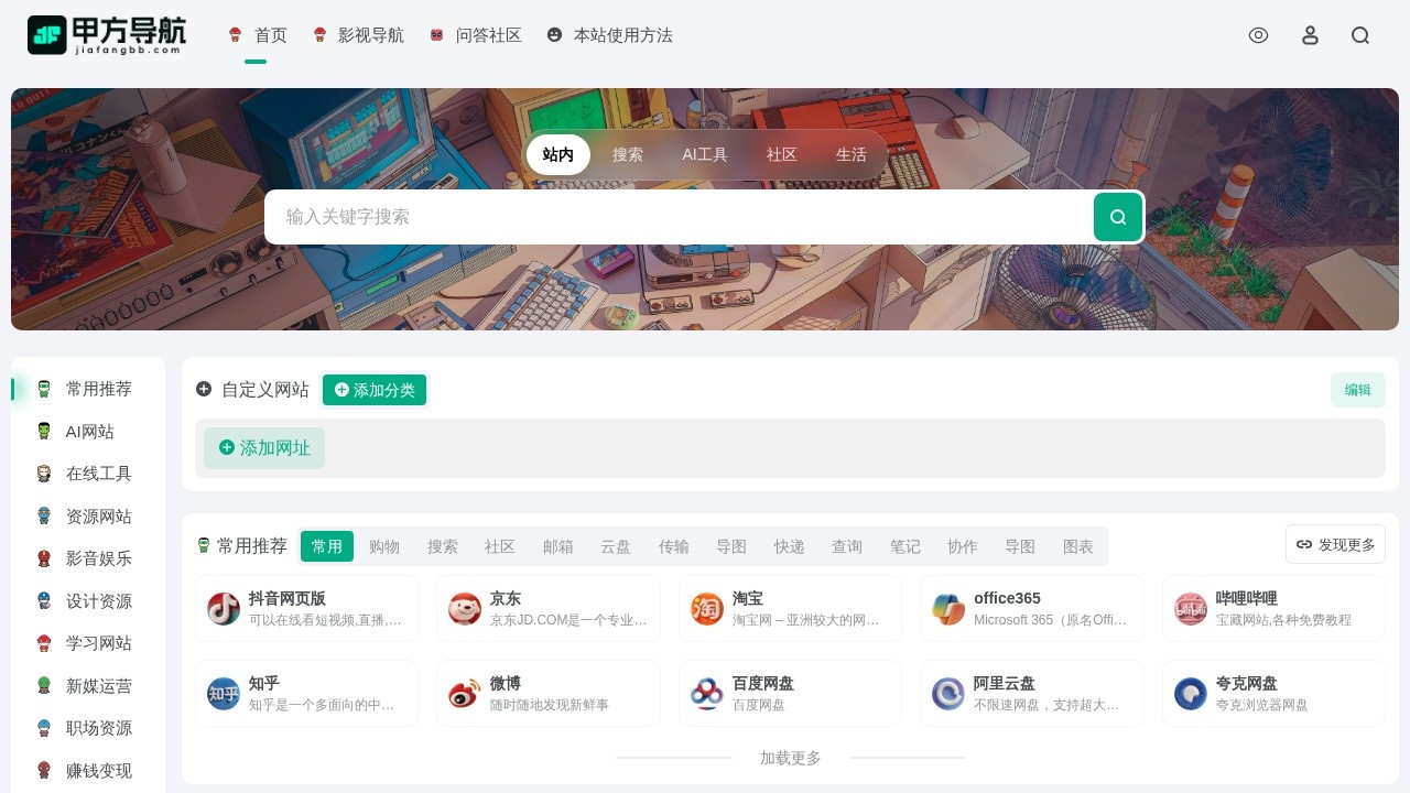 甲方导航