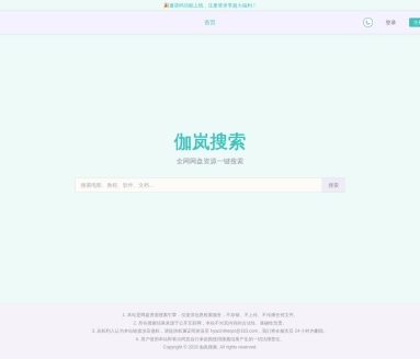伽岚搜索