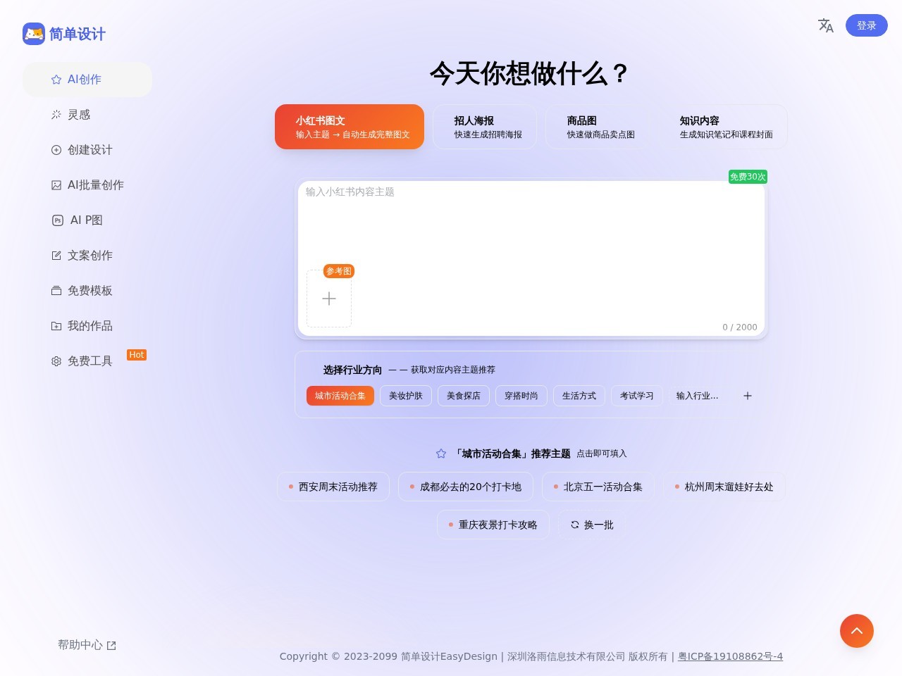 简单设计EasyDesign