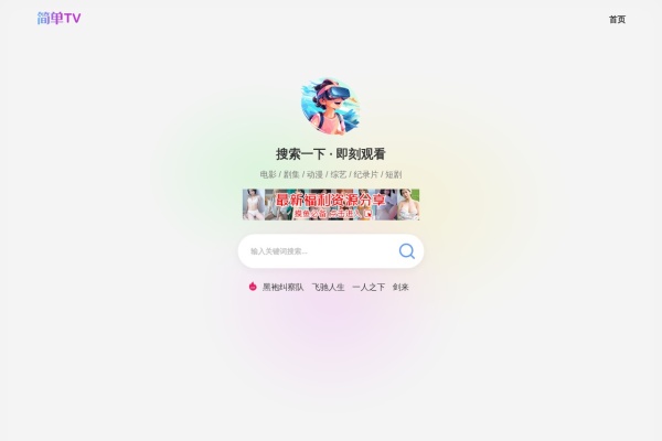 简单TV