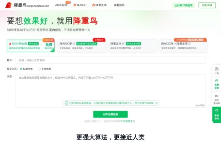 降重鸟