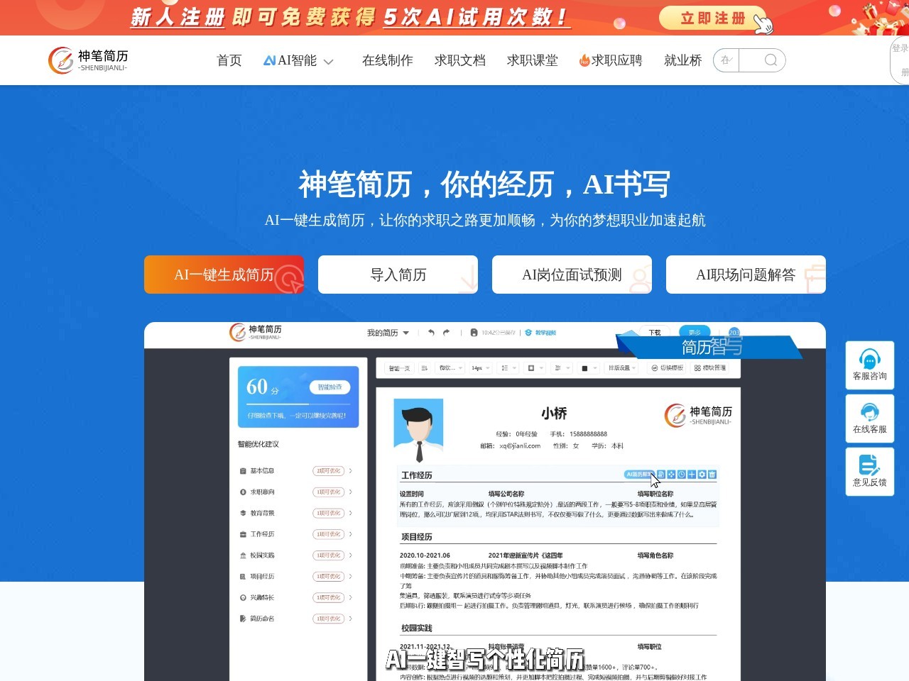 神笔简历 – AI智能简历云平台