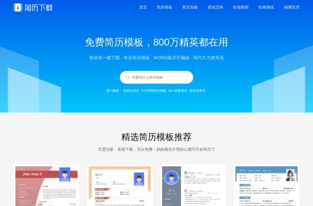 简历下载网
