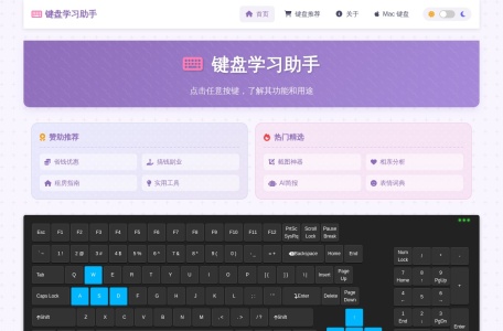 键盘学习助手