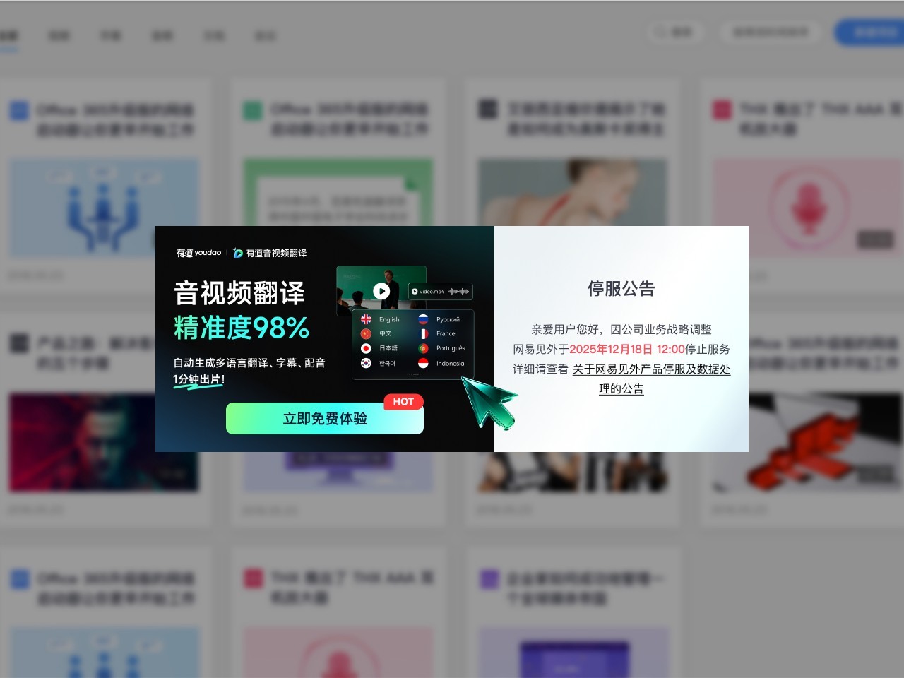 网易见外 – AI智能语音转写听翻平台