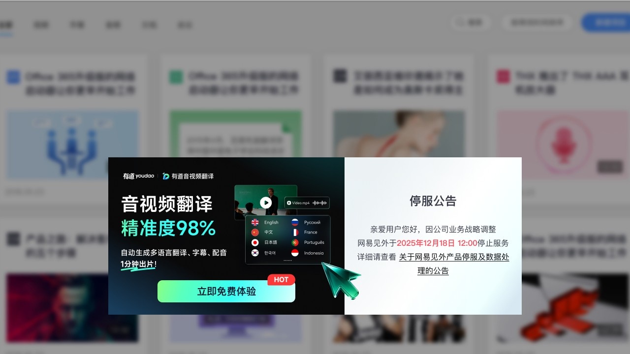 网易见外工作台