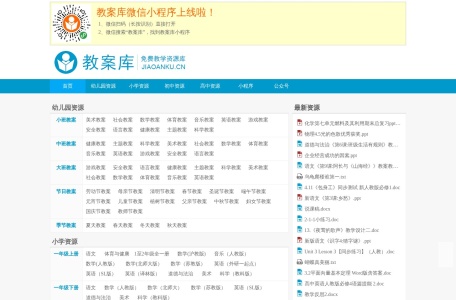 教案库-我爱网址导航