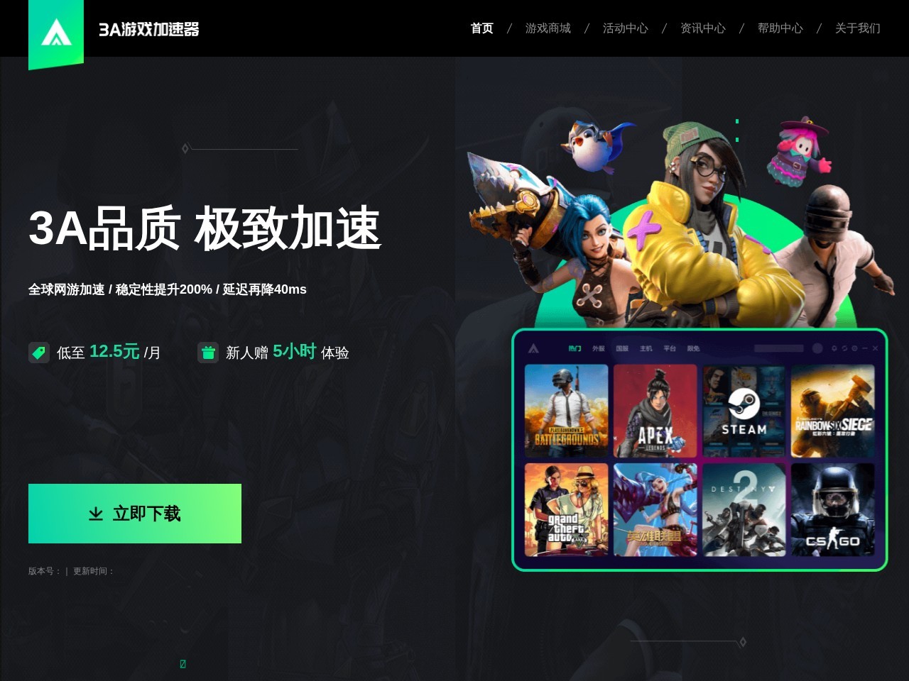 3A游戏加速器