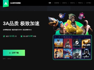 3A游戏加速器
