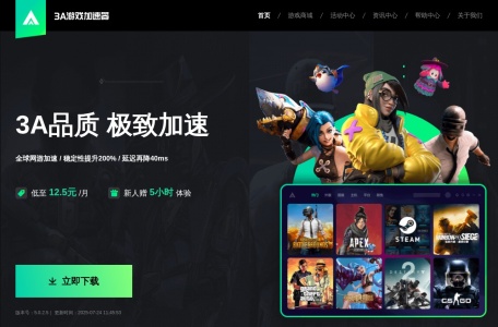 3A游戏加速器