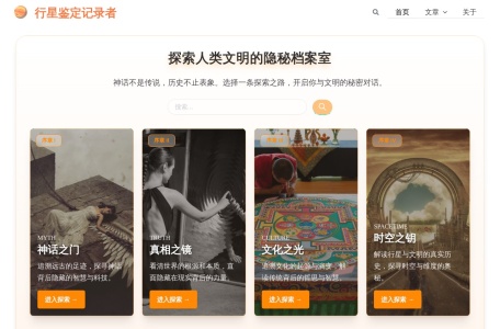 行星鉴定记录者-我爱网址导航