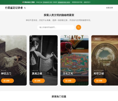 行星鉴定记录者