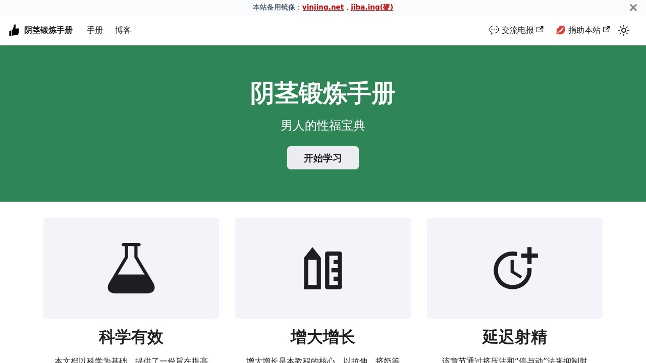阴茎锻炼手册