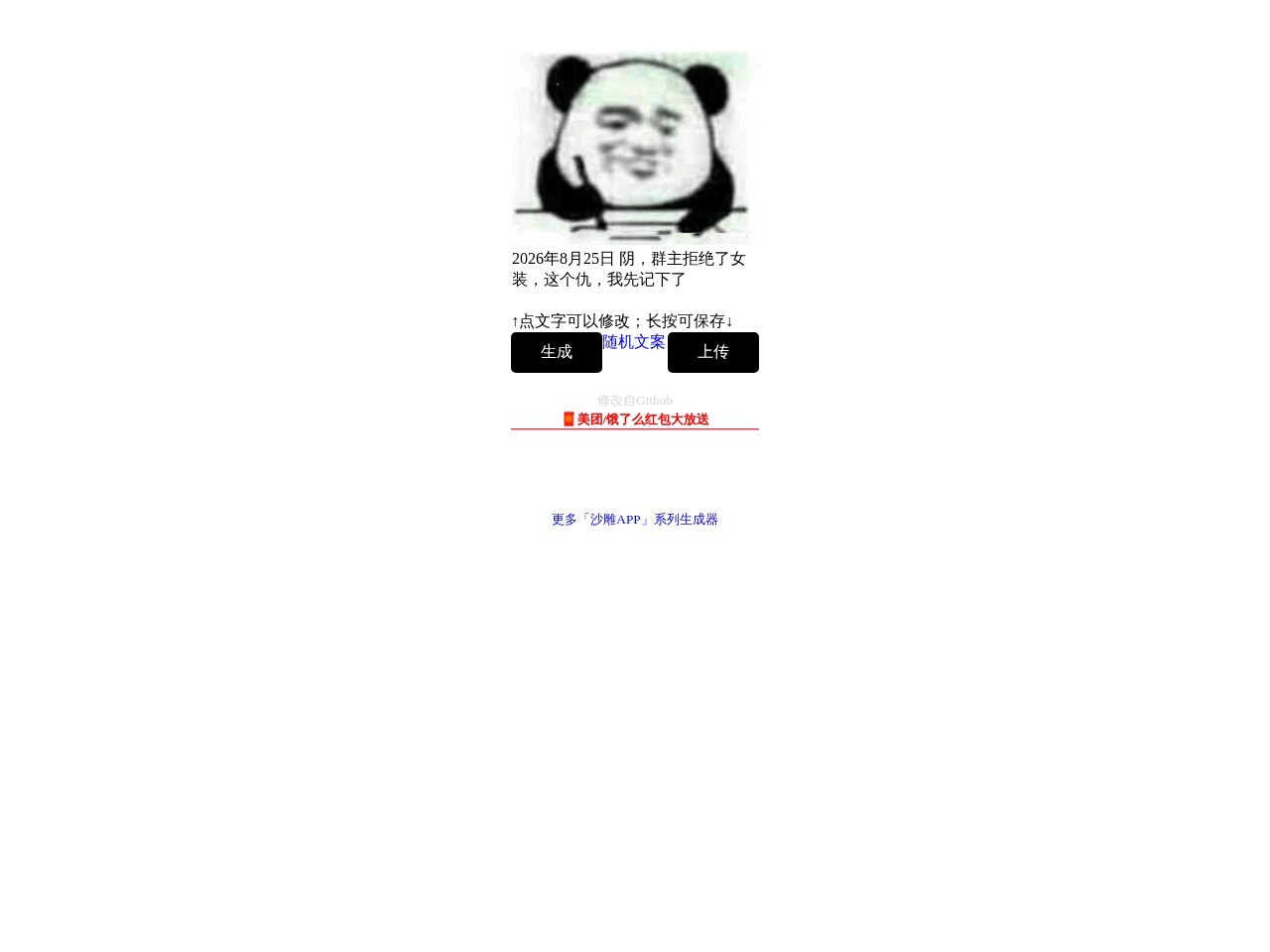 记仇表情包生成器