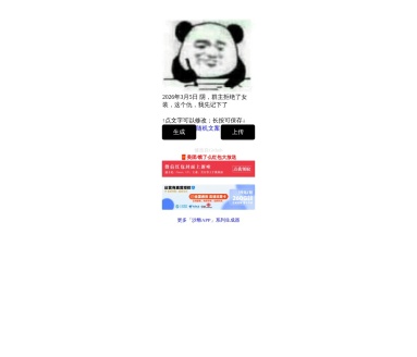 记仇表情包生成器