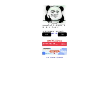记仇表情包生成器