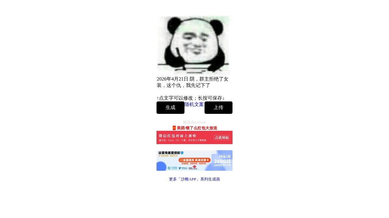 记仇表情包生成器