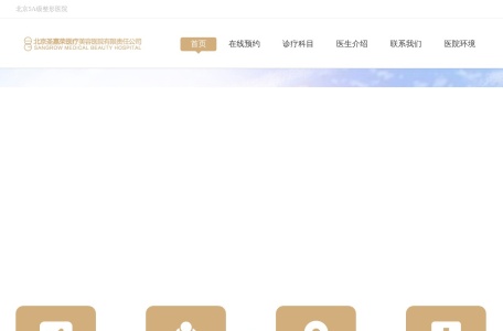 北京圣嘉荣医疗美容医院有限责任公司