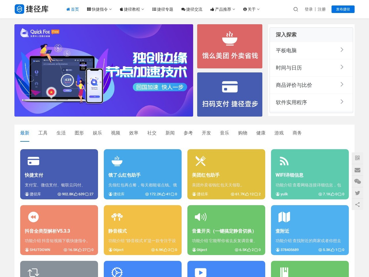 捷径库