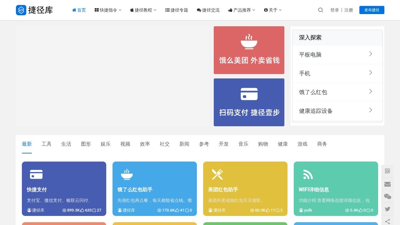捷径库