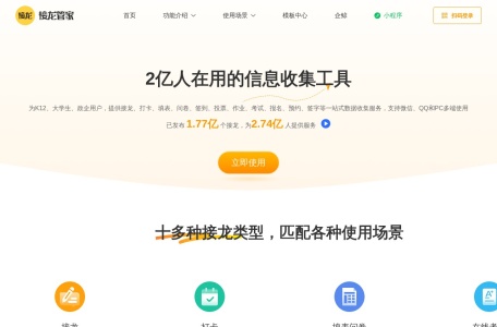 接龙管家