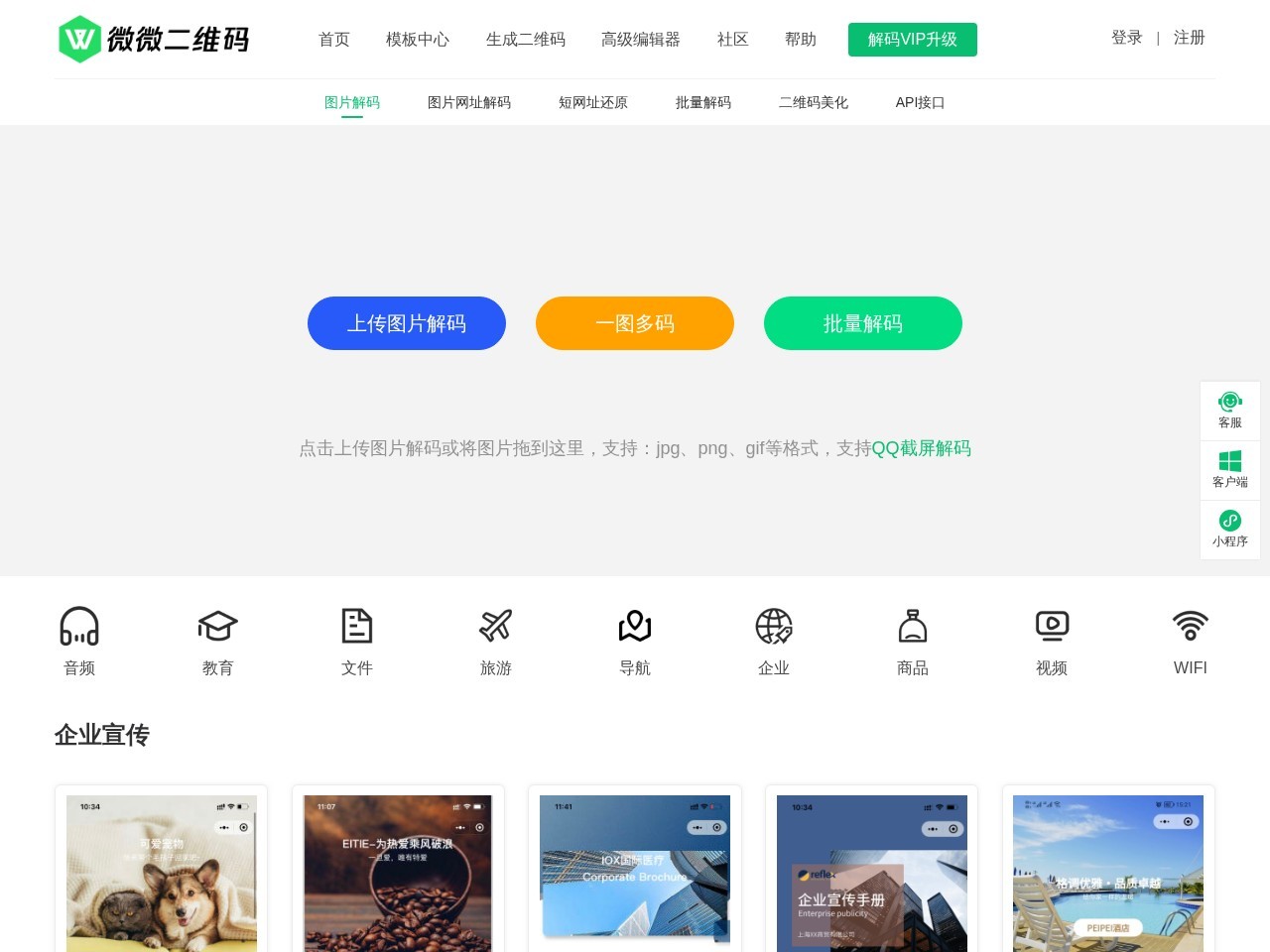 在线二维码工具