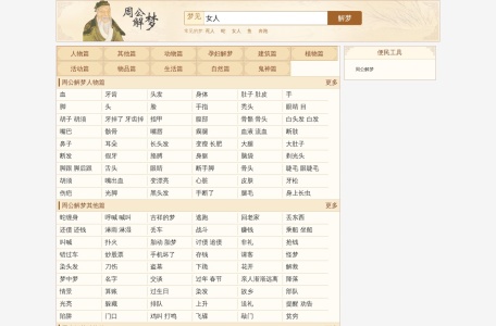 周公解梦,周公解梦破解大全免费查询-周公解梦