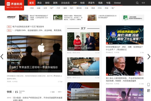 界面新闻 中国具有影响力的原创财经新媒体，以财经、商业新闻为核心，布局近40个内容频道