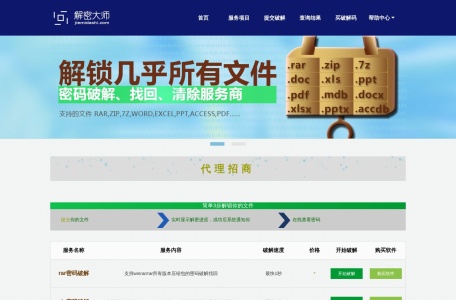 解密大师官网