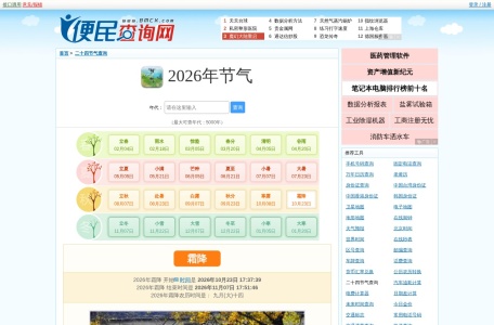 查24节气