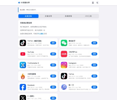TikTok 最新版在线安装