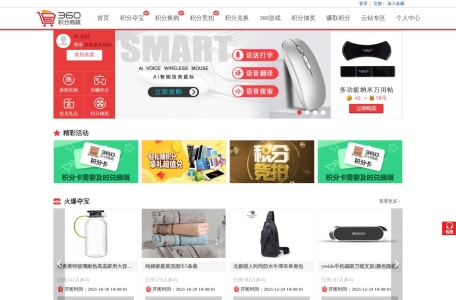 360积分商城