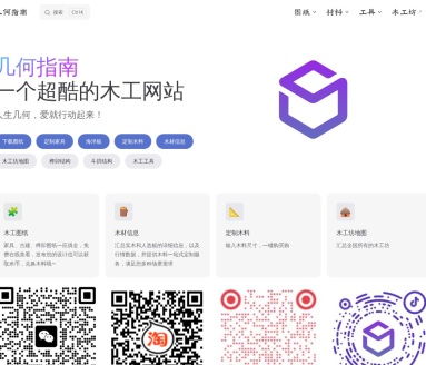 几何指南|超酷的木工网站