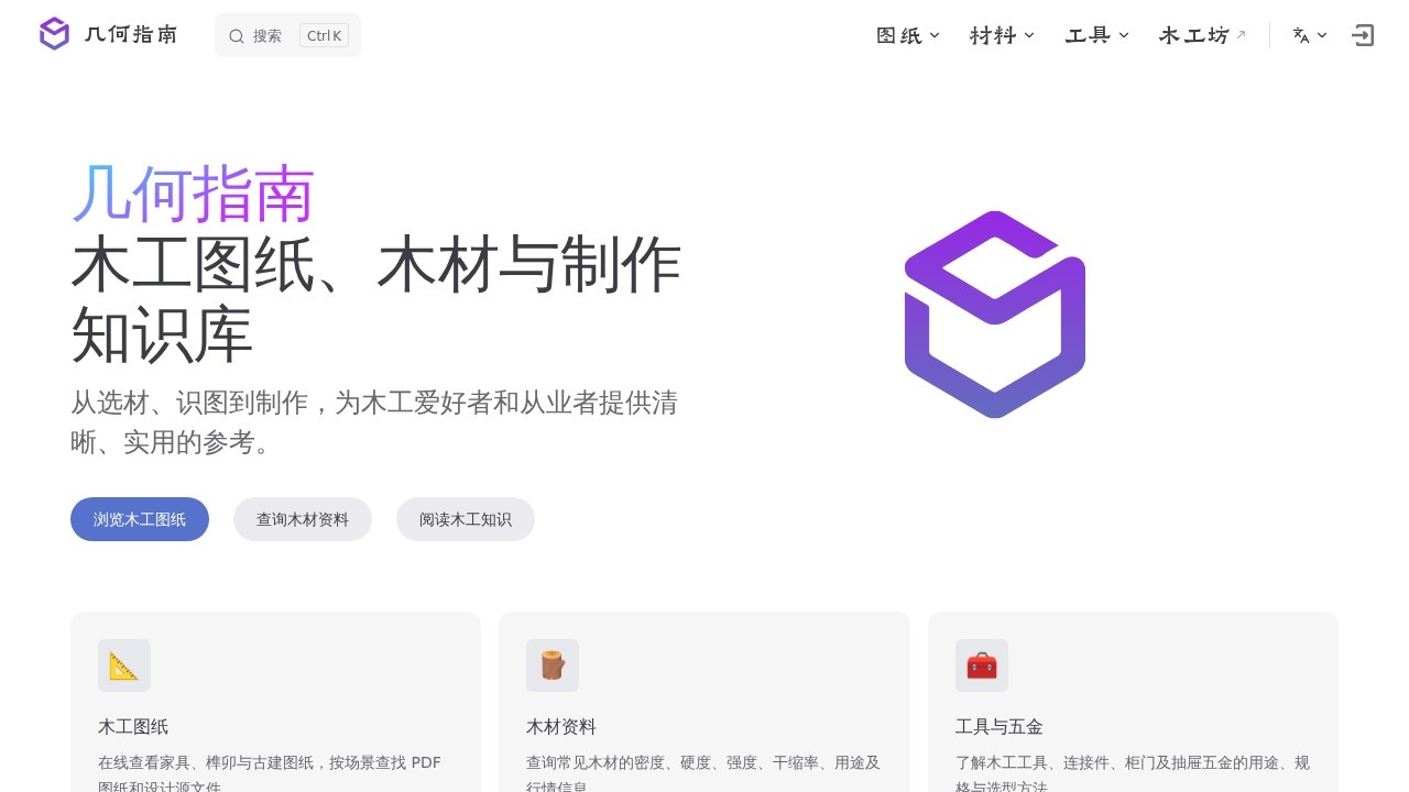 几何指南