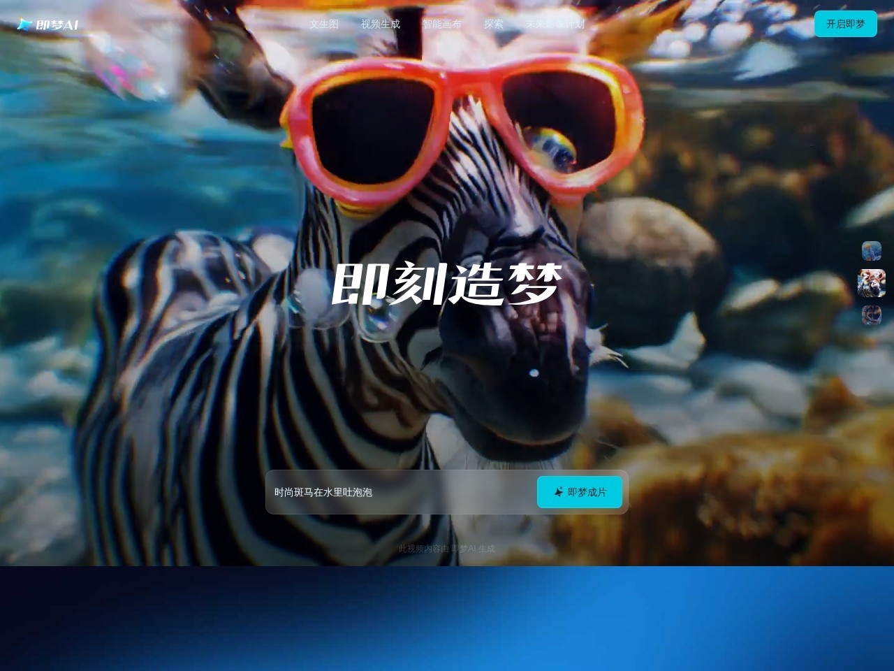即梦AI